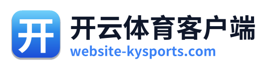 开云体育客户端